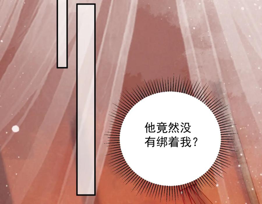 病态诱捕 第64话 你在耍我？ 第64页