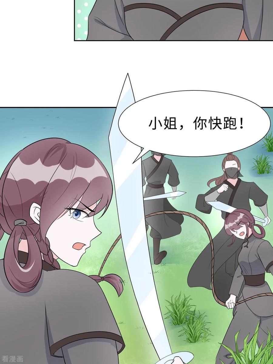 《穿越王妃，夫君别找虐》第64话 英雄救美 第21页