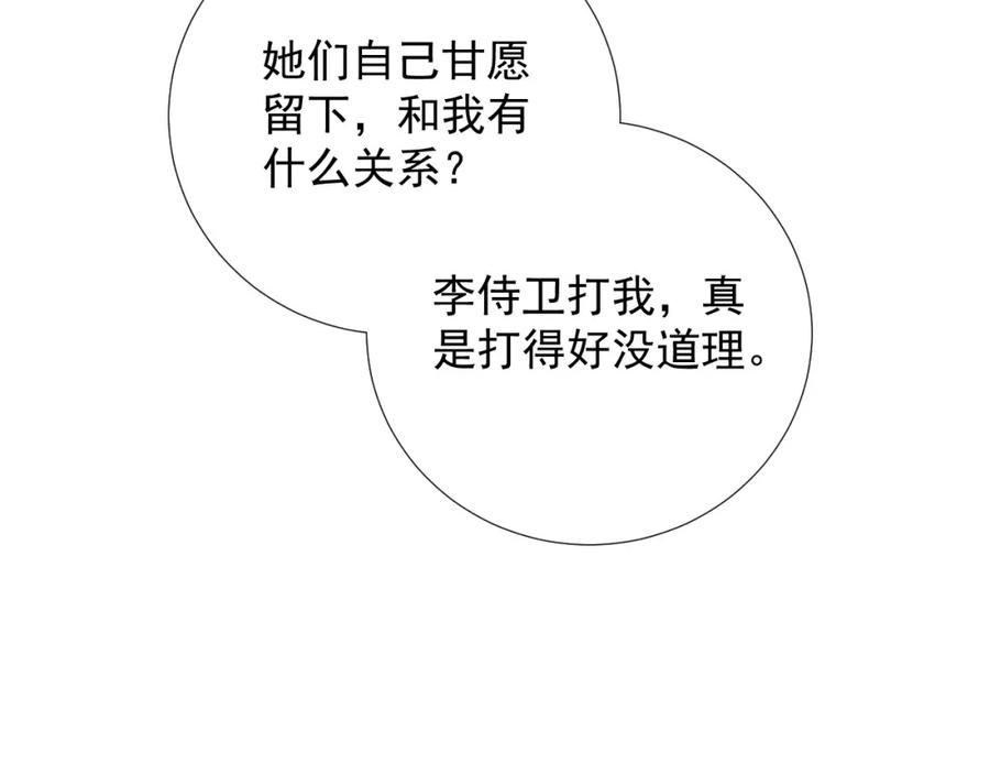 病态诱捕 第64话 你在耍我？ 第94页