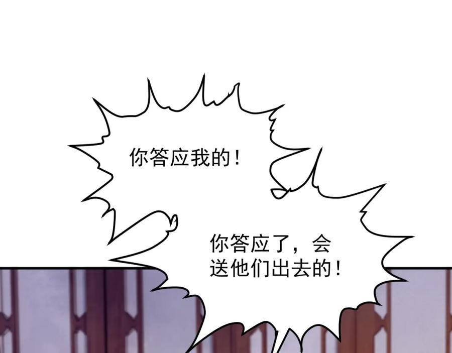 病态诱捕 第64话 你在耍我？ 第84页