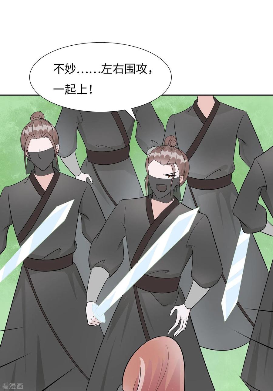 《穿越王妃，夫君别找虐》第64话 英雄救美 第2页