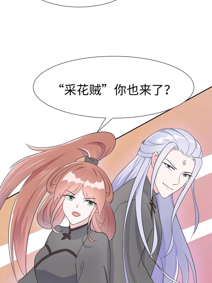 《穿越王妃，夫君别找虐》第64话 英雄救美 第24页