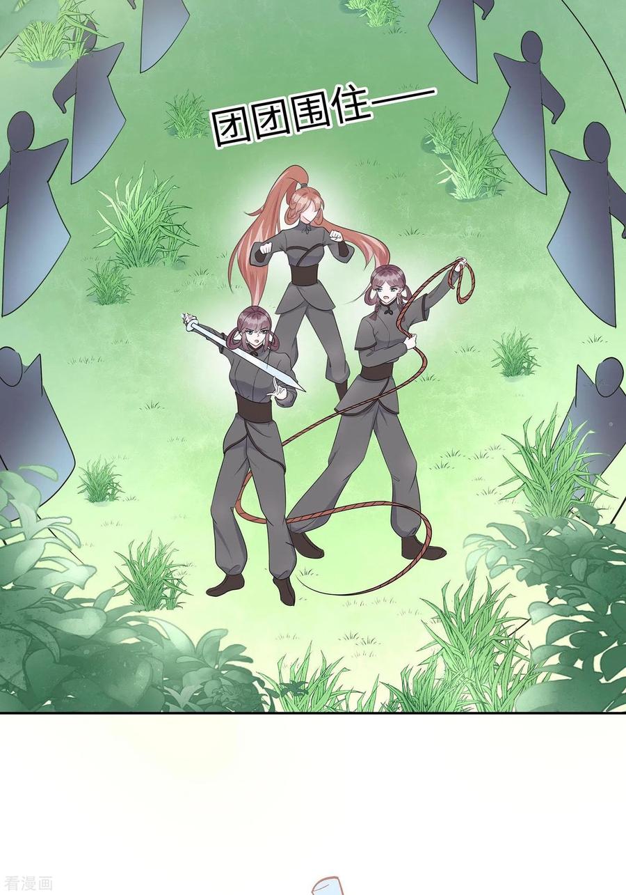 《穿越王妃，夫君别找虐》第64话 英雄救美 第5页