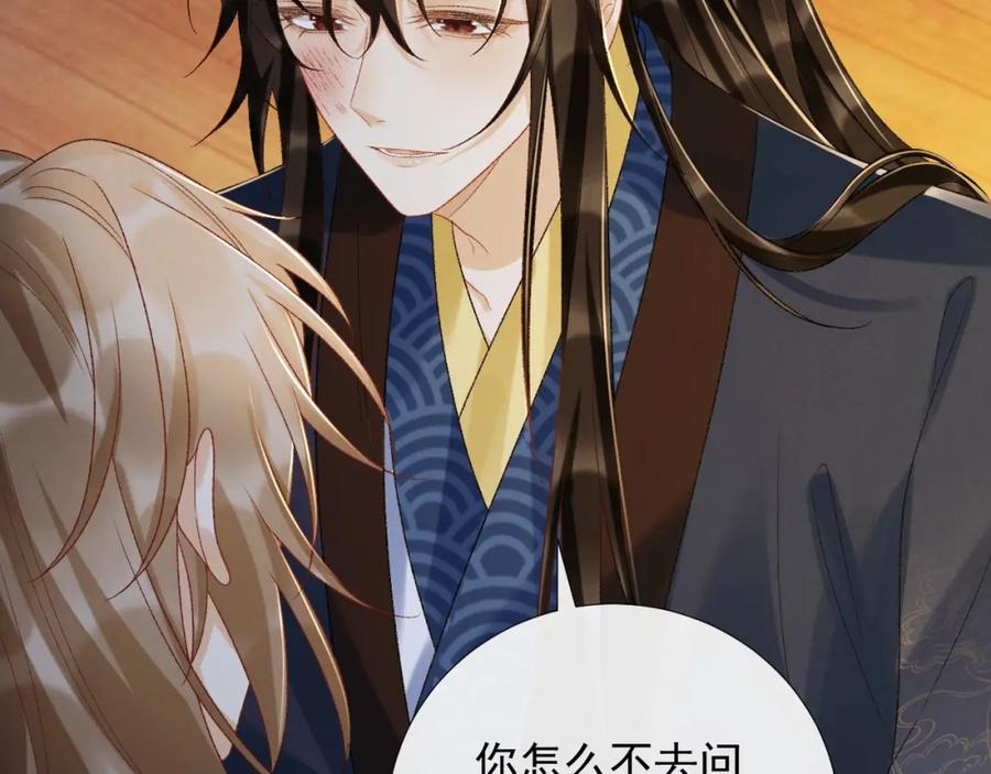 病态诱捕 第64话 你在耍我？ 第88页