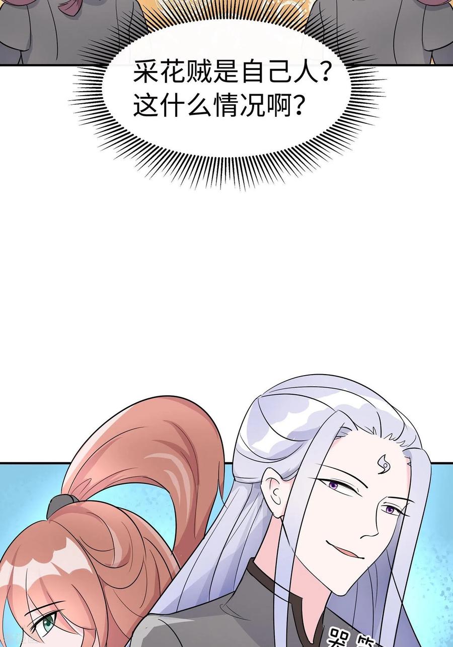《穿越王妃，夫君别找虐》第64话 英雄救美 第30页