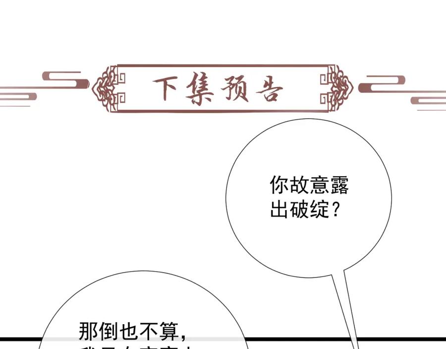 病态诱捕 第64话 你在耍我？ 第96页