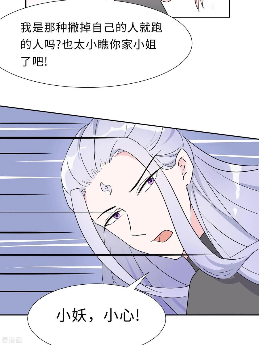 《穿越王妃，夫君别找虐》第64话 英雄救美 第23页