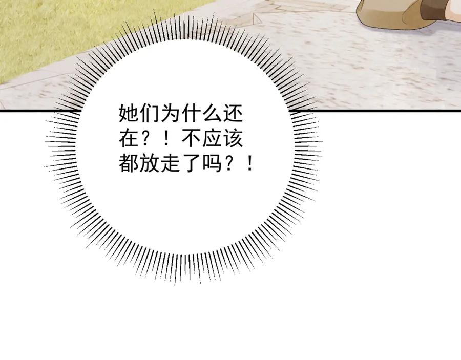 病态诱捕 第64话 你在耍我？ 第71页