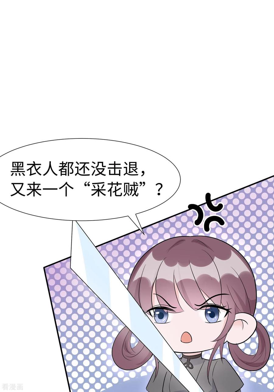 《穿越王妃，夫君别找虐》第64话 英雄救美 第27页
