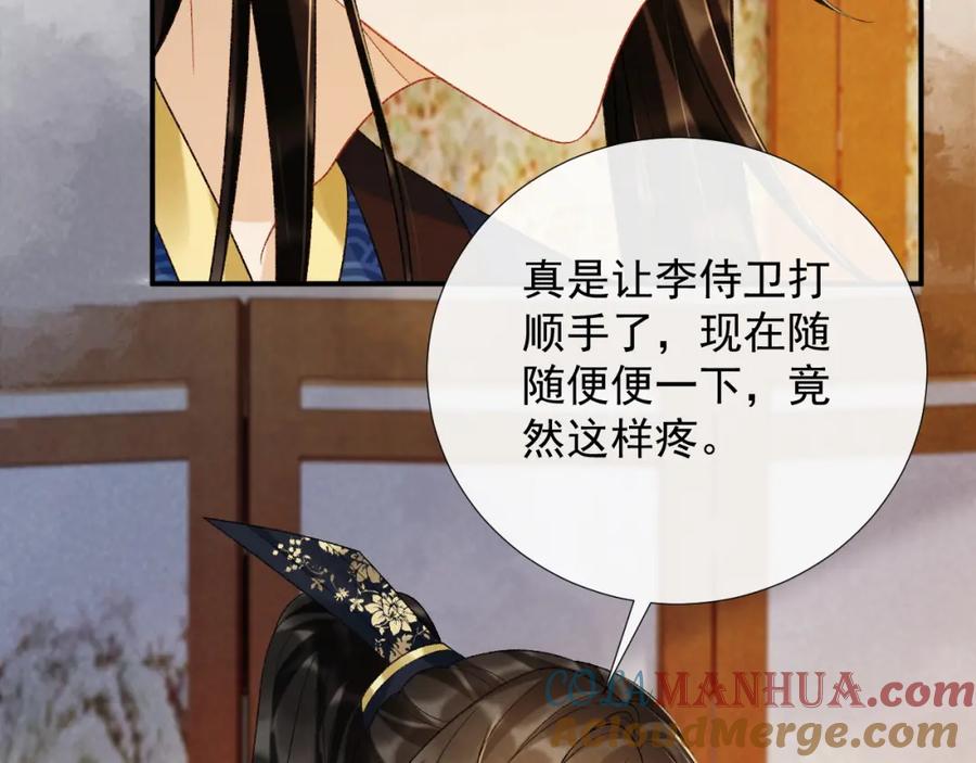 病态诱捕 第64话 你在耍我？ 第81页