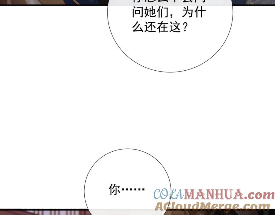 病态诱捕 第64话 你在耍我？ 第89页