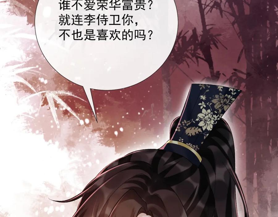 病态诱捕 第64话 你在耍我？ 第92页