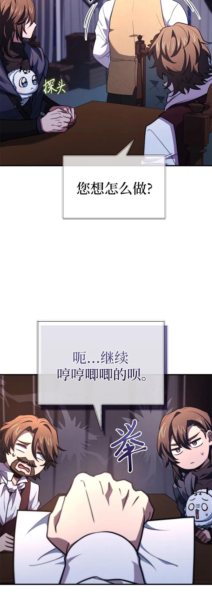 《卖药的皇太子》第65话 第38页