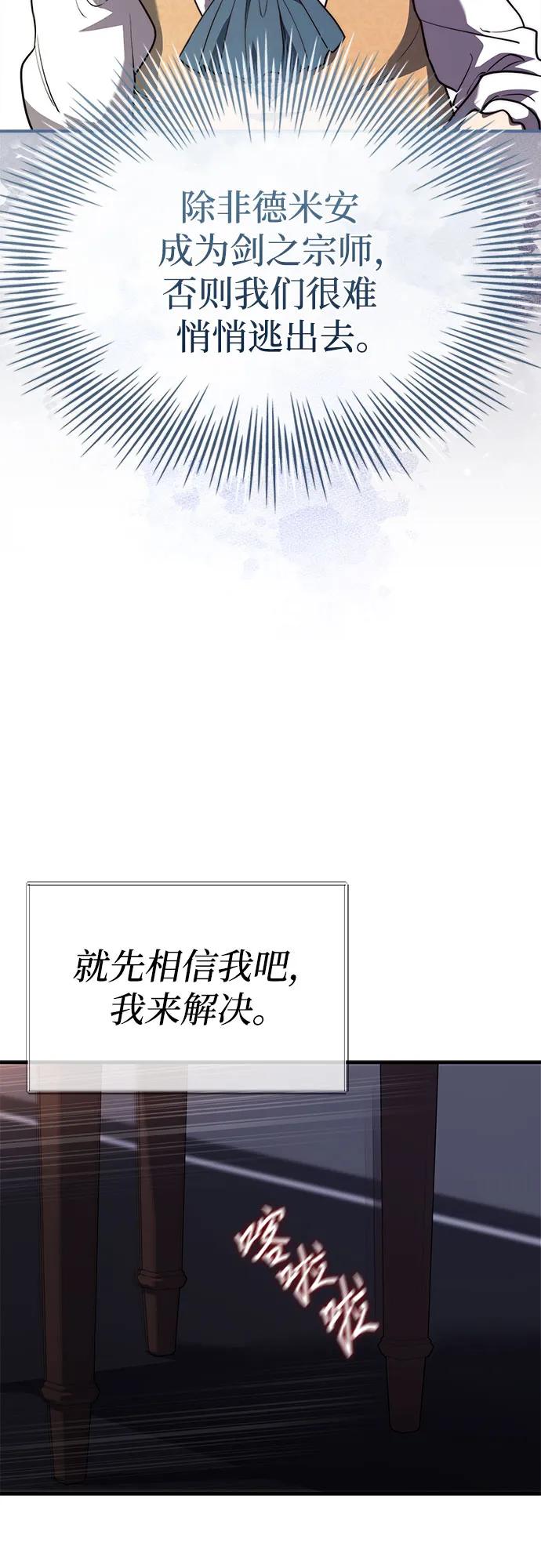 《卖药的皇太子》第65话 第35页