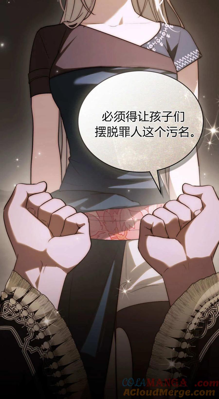 如若遮住神的眼眸亲吻 第65话 第49页