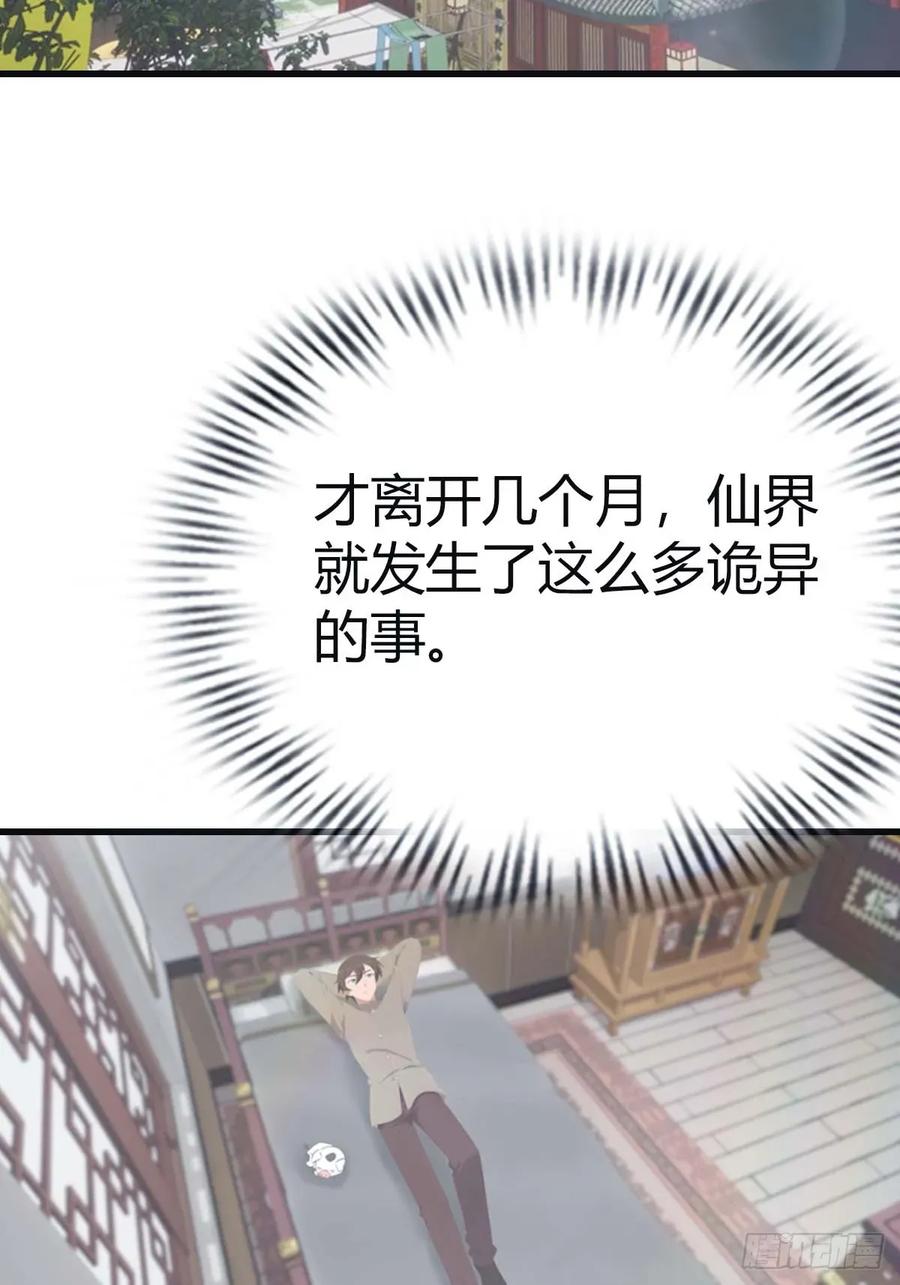 修仙归来在校园 第二季 - 第112话 楚毅重遇旧相识 - 第23张图