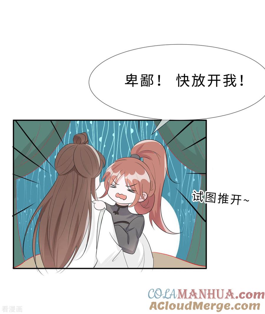 《穿越王妃，夫君别找虐》第70话 稳住，别乱来 第27页