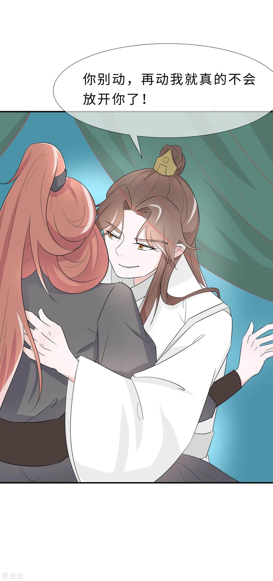 《穿越王妃，夫君别找虐》第70话 稳住，别乱来 第30页