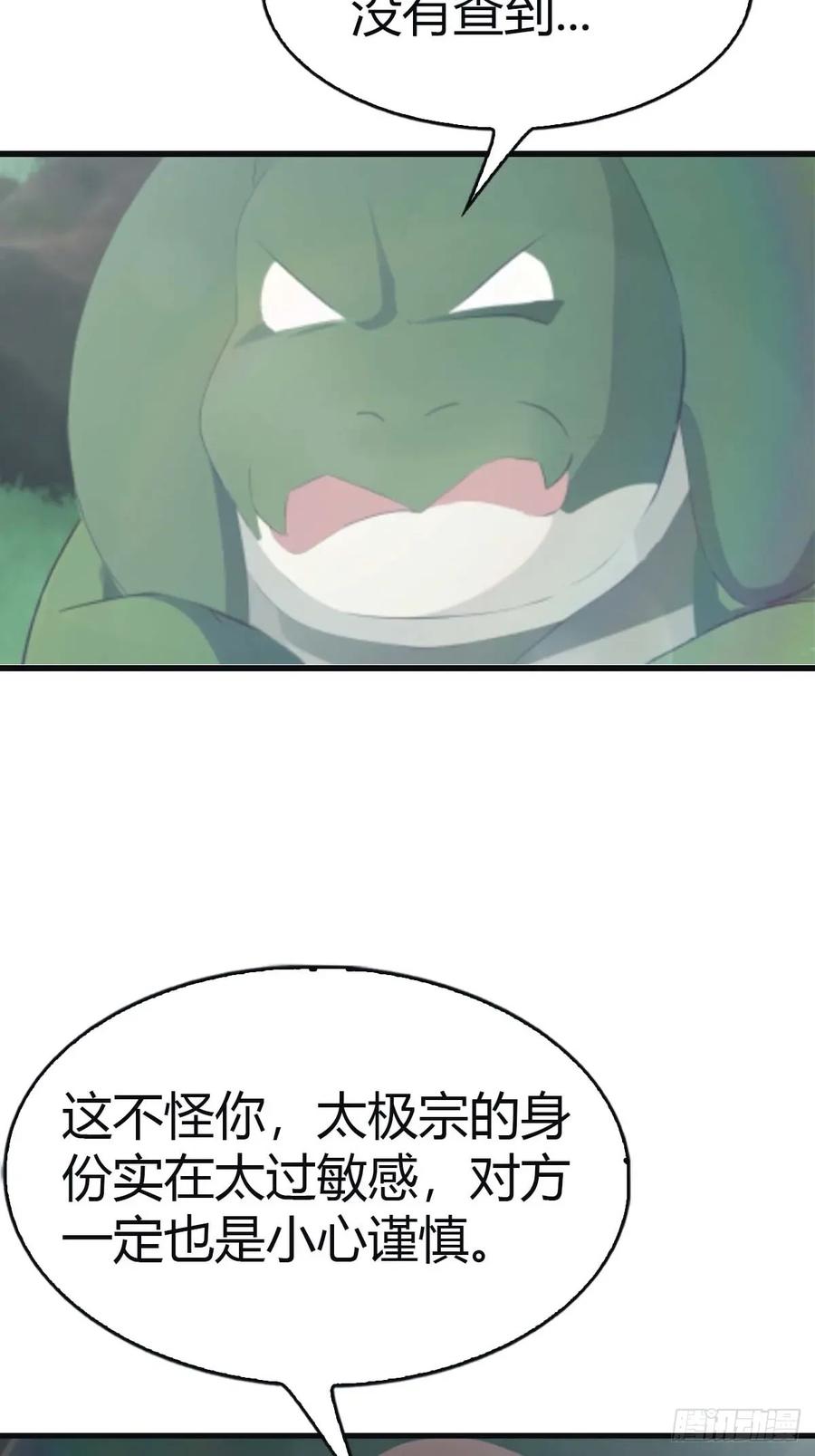 修仙归来在校园 第二季 - 第112话 楚毅重遇旧相识 - 第20张图