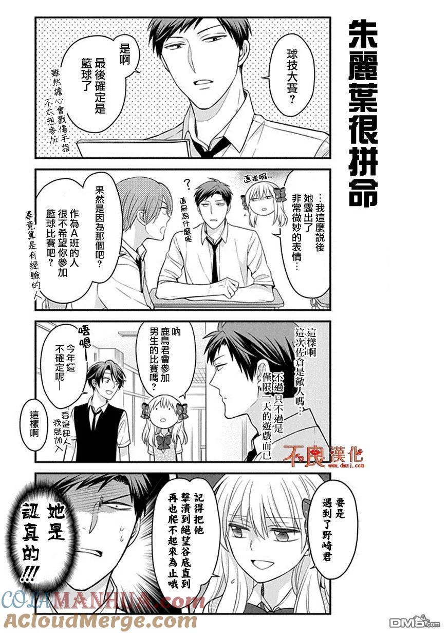 月刊少女野崎君 第70话 第7页