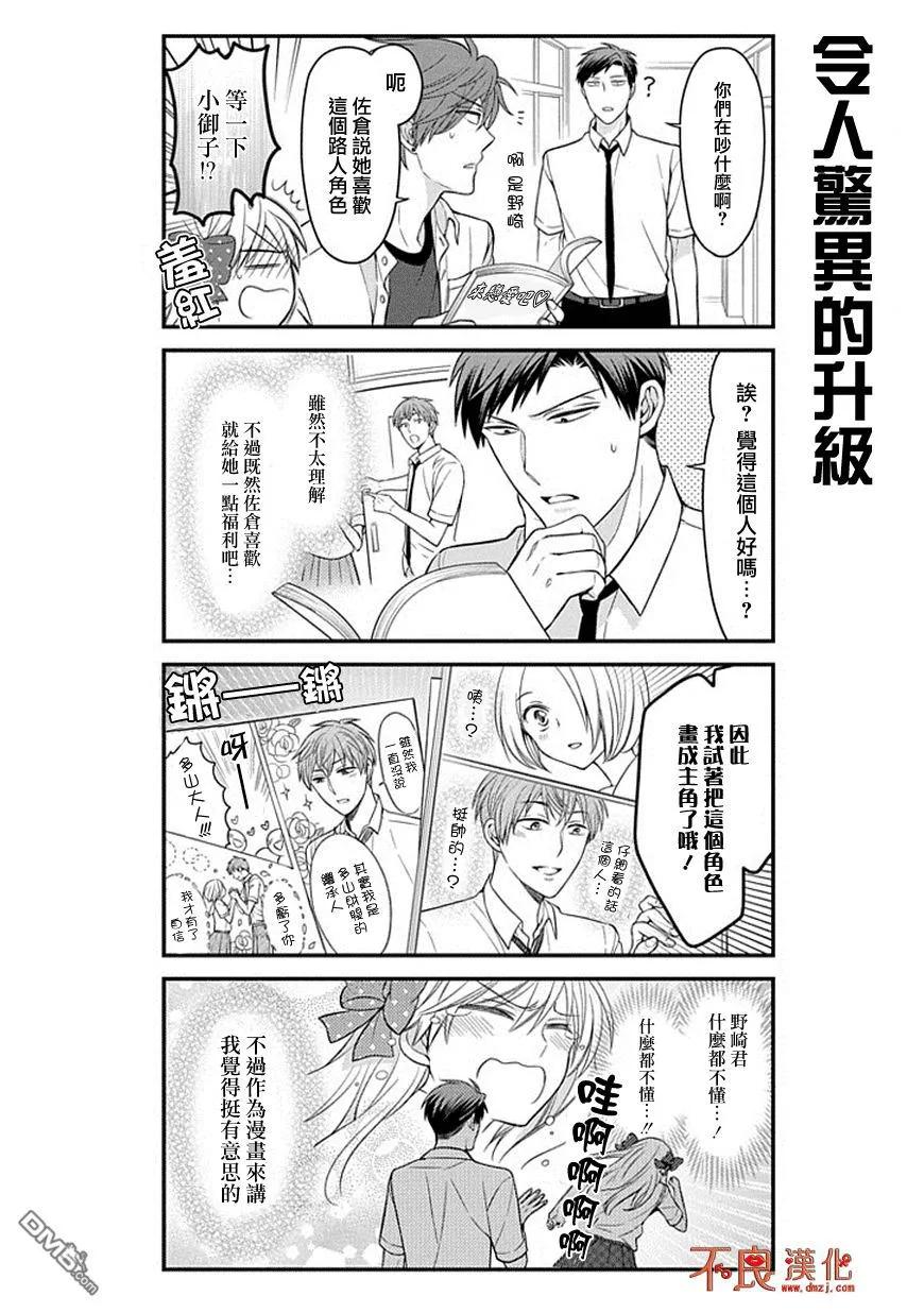 月刊少女野崎君 第70话 第6页