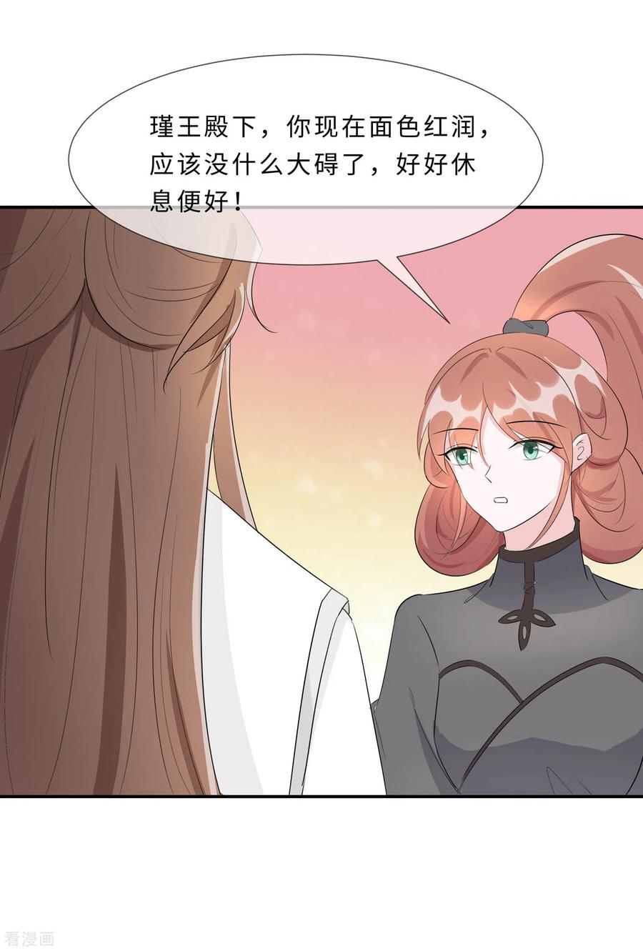 《穿越王妃，夫君别找虐》第70话 稳住，别乱来 第12页