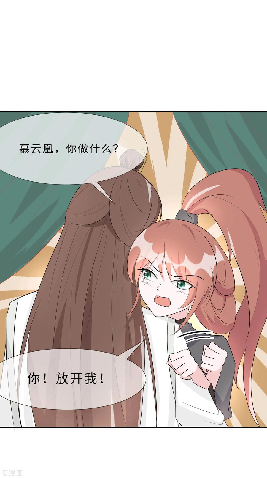 《穿越王妃，夫君别找虐》第70话 稳住，别乱来 第26页