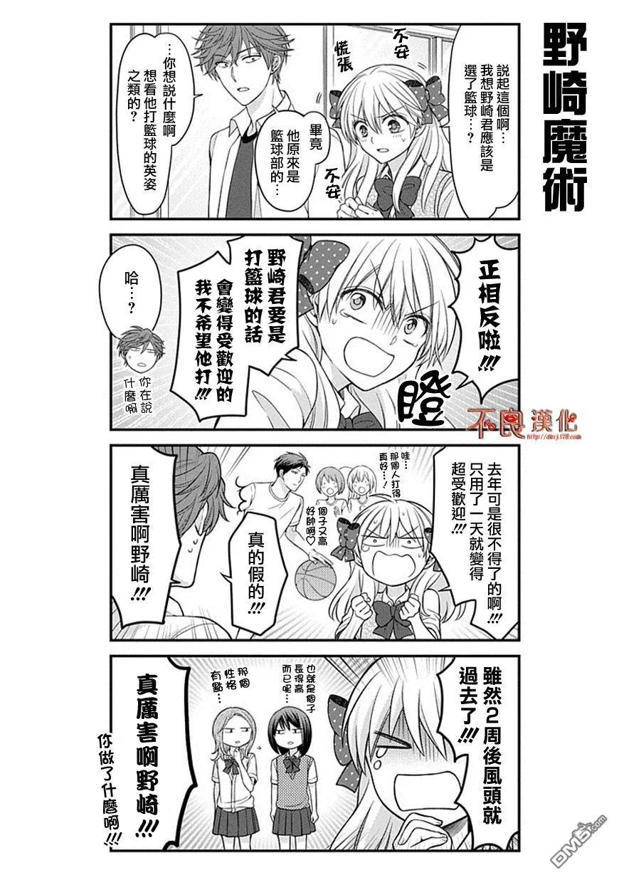 月刊少女野崎君 第70话 第4页