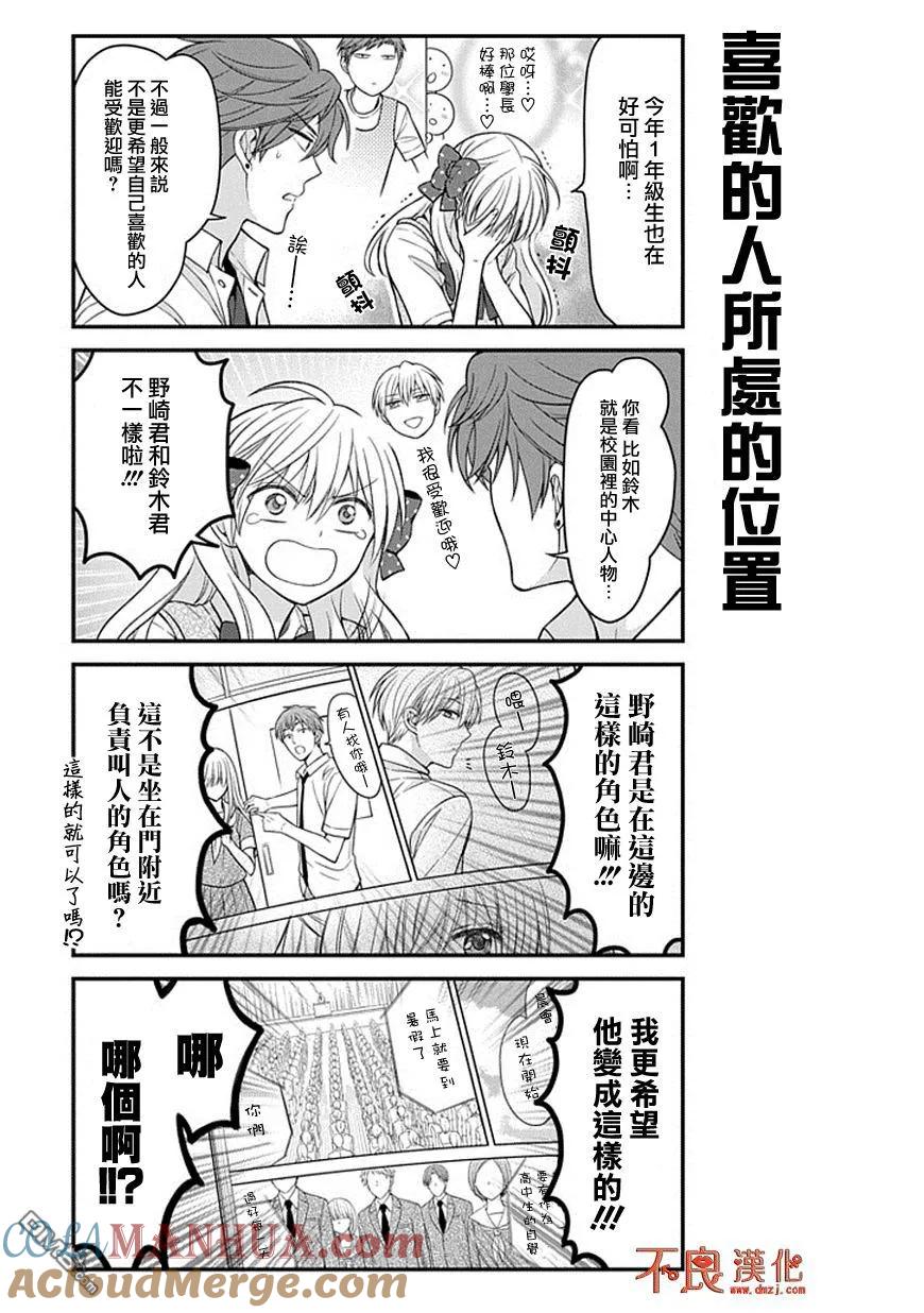 月刊少女野崎君 第70话 第5页