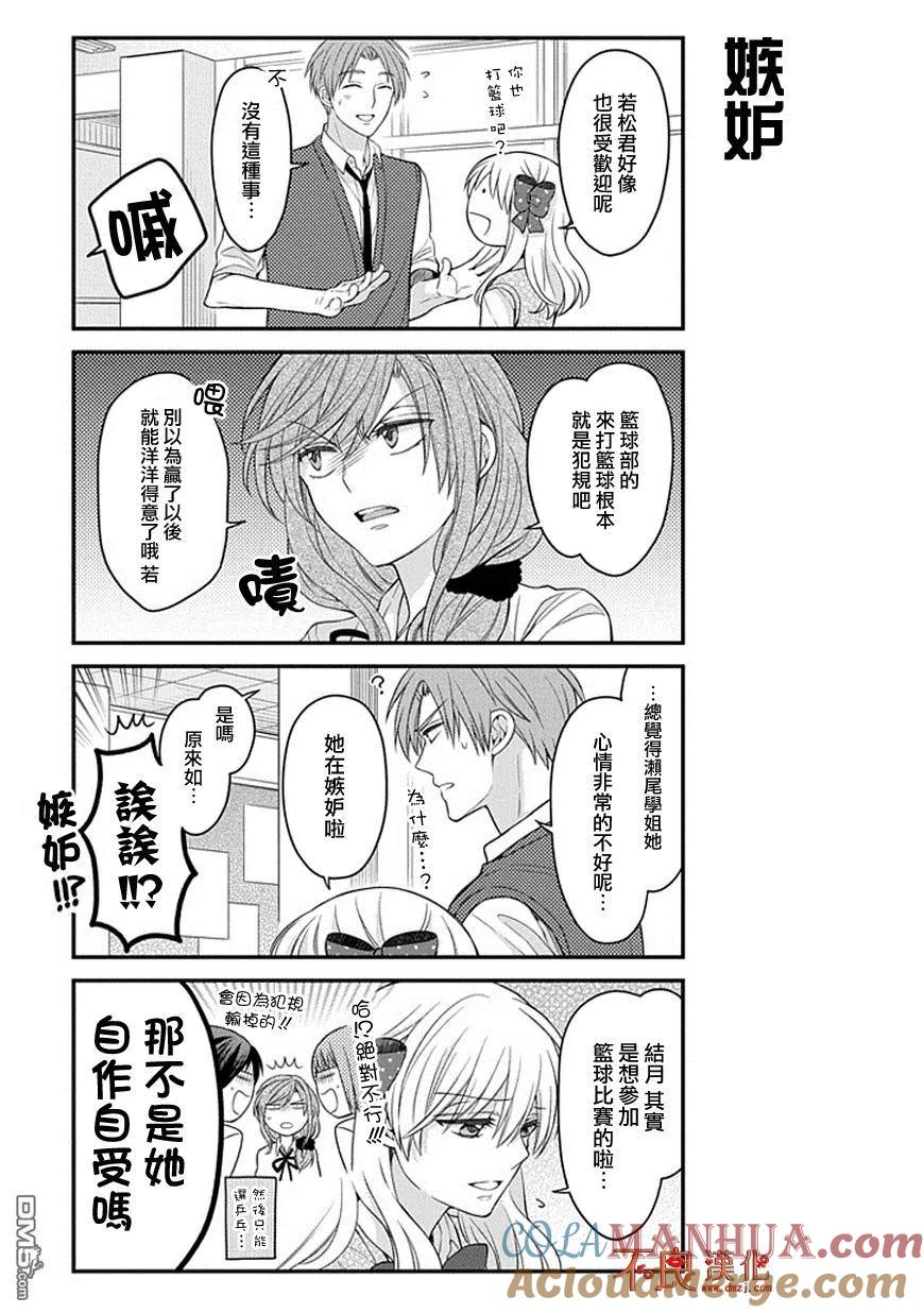 月刊少女野崎君 第70话 第9页