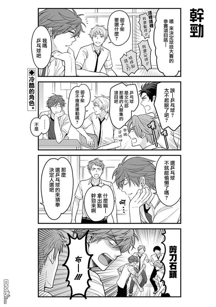 月刊少女野崎君 第70话 第2页