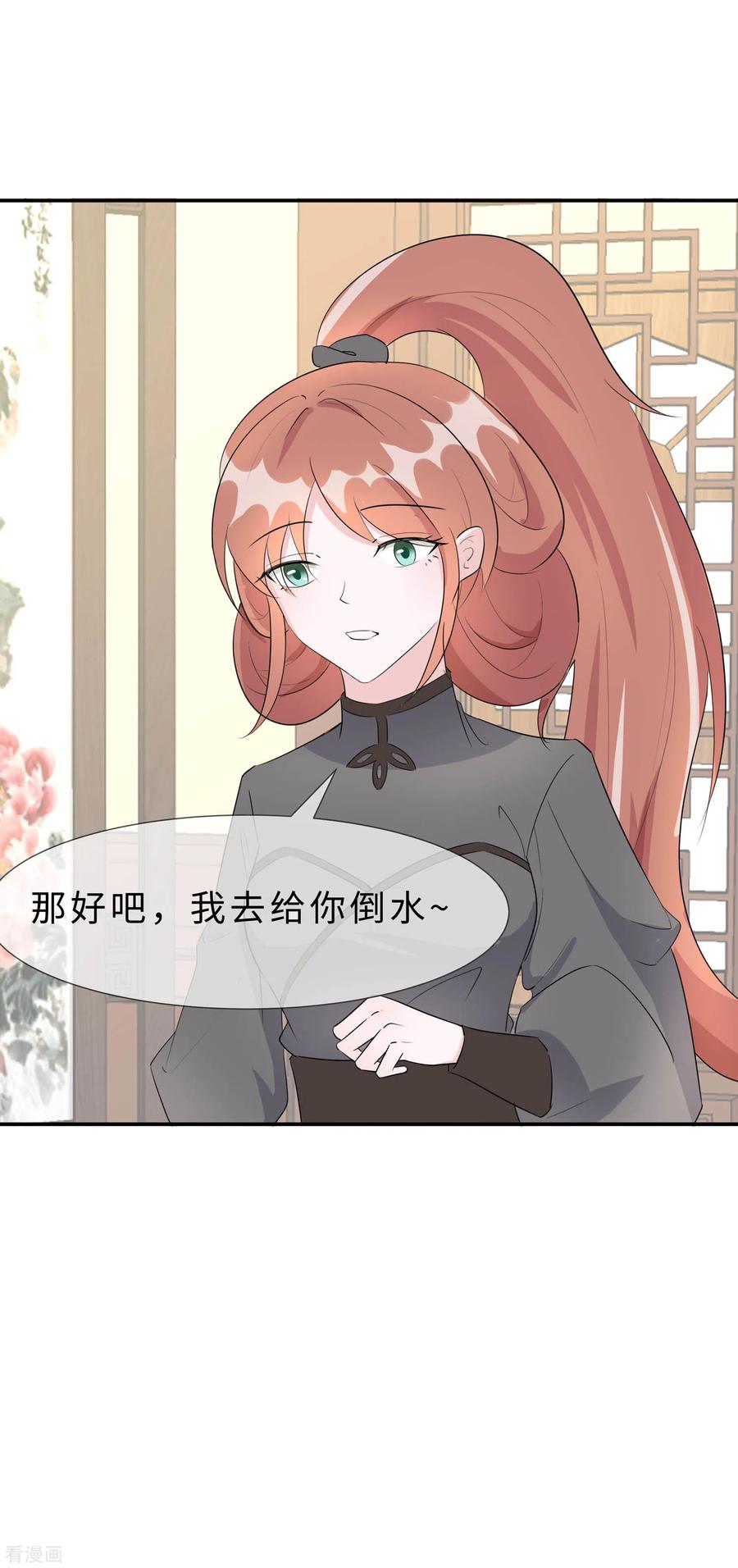 《穿越王妃，夫君别找虐》第70话 稳住，别乱来 第14页