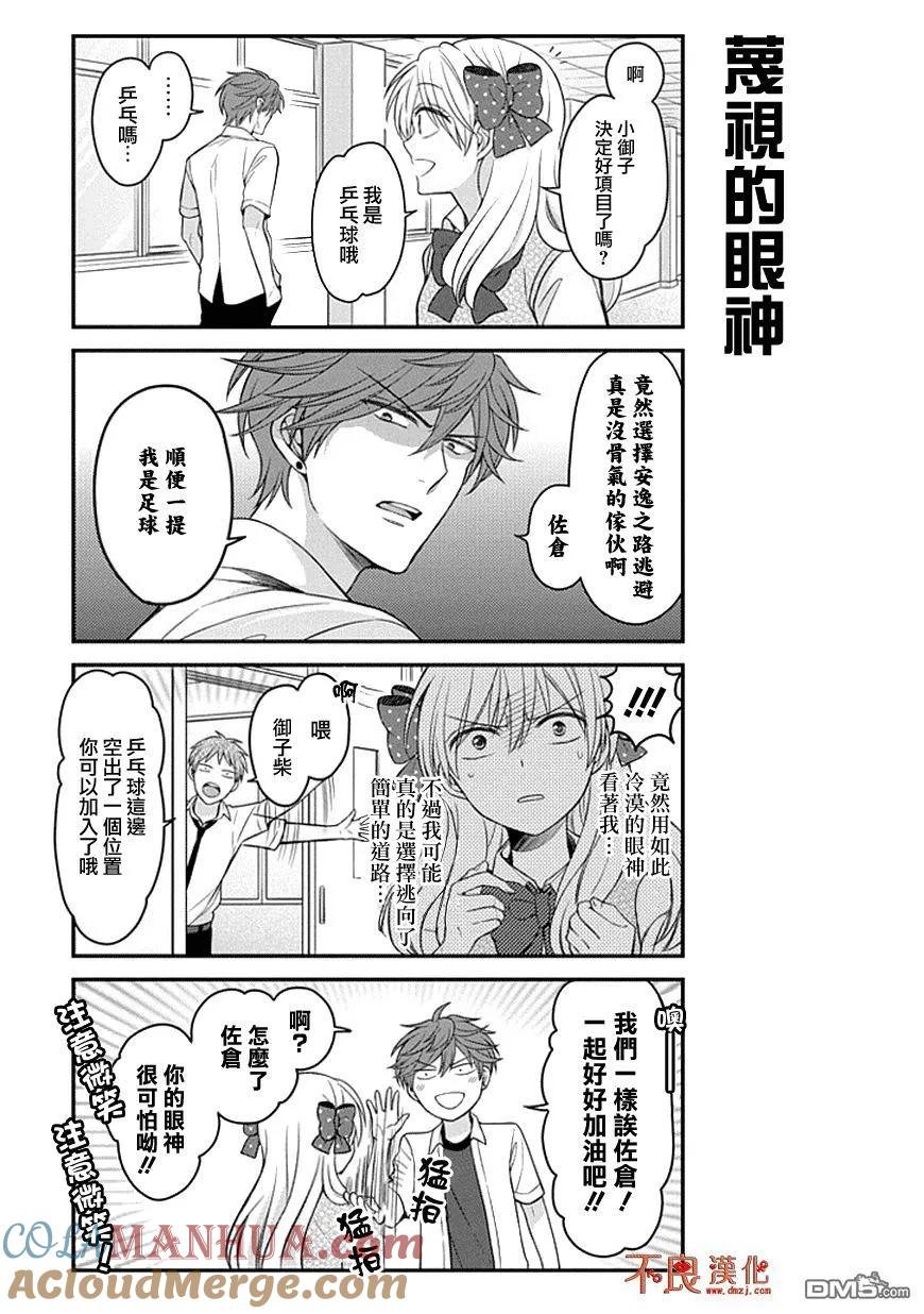 月刊少女野崎君 第70话 第3页