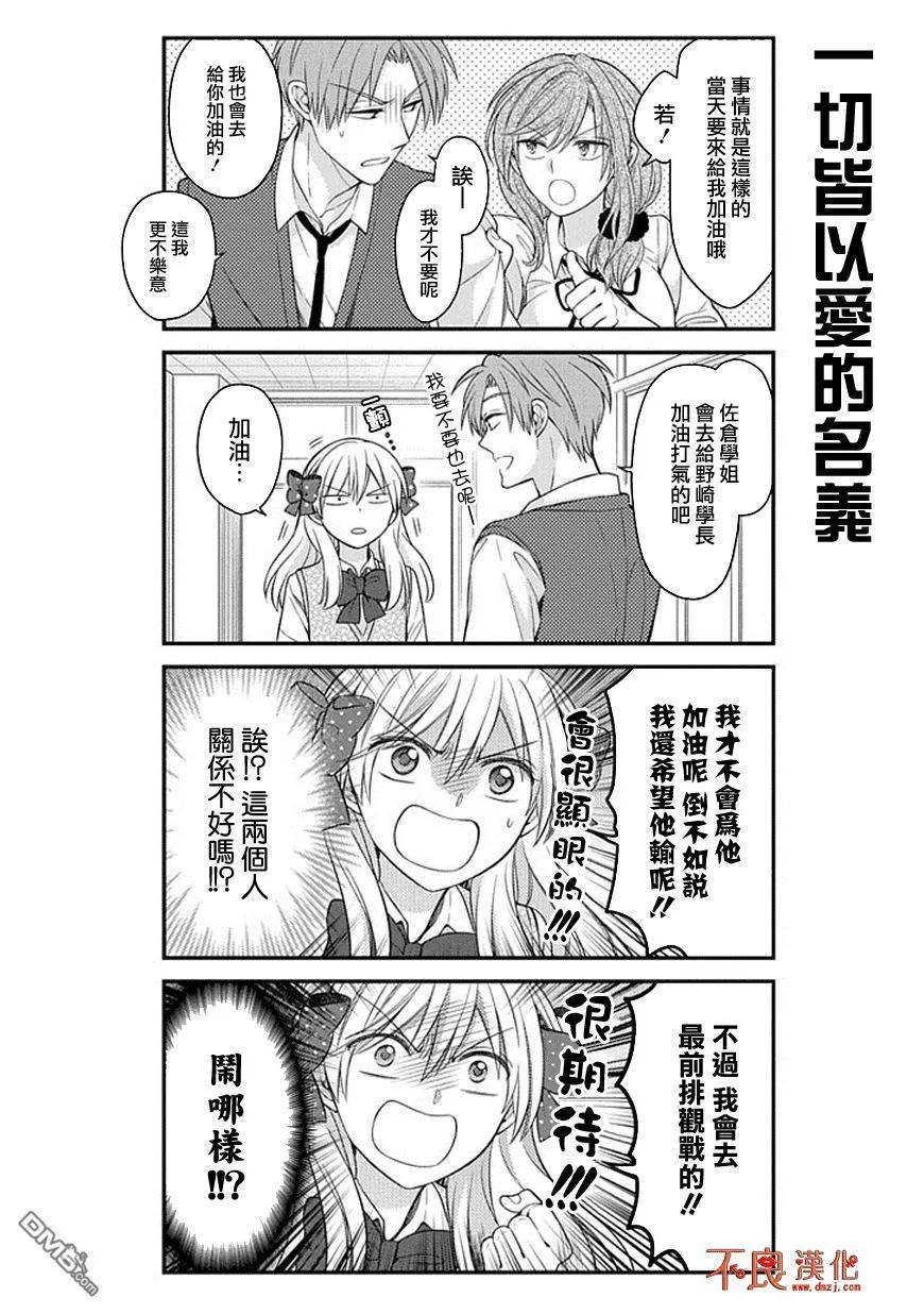 月刊少女野崎君 第70话 第10页