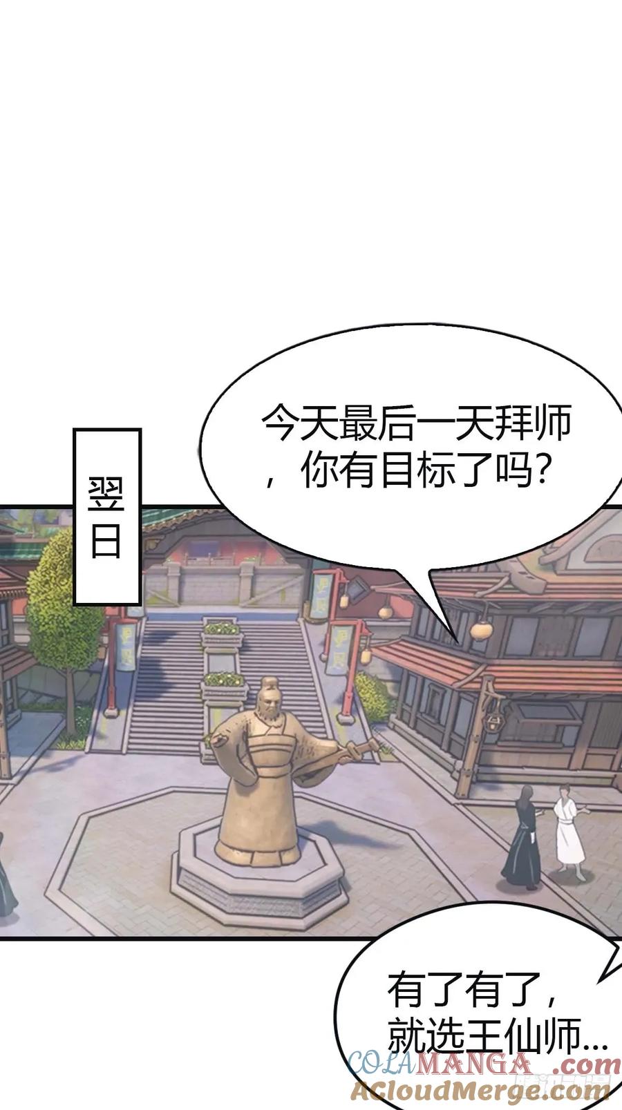 修仙归来在校园 第二季 - 第112话 楚毅重遇旧相识 - 第37张图