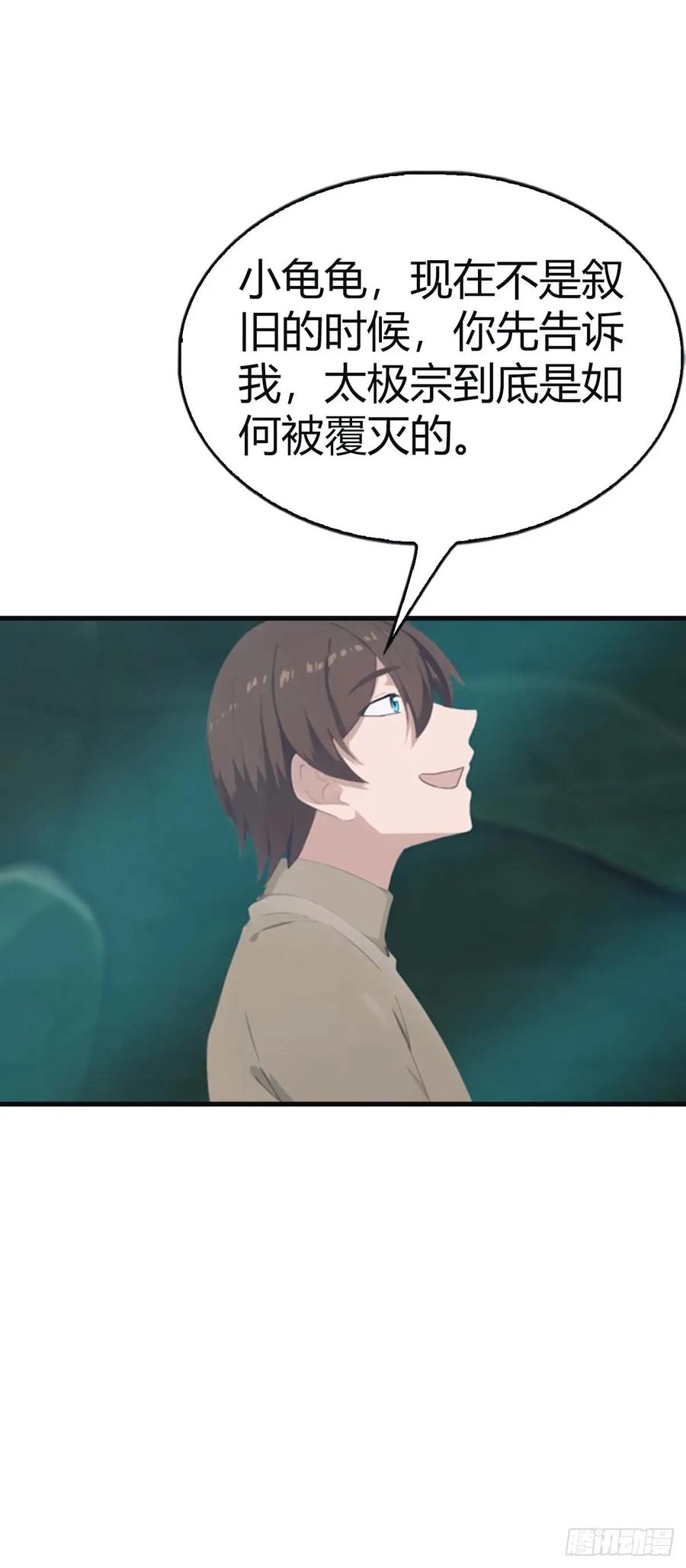 修仙归来在校园 第二季 - 第112话 楚毅重遇旧相识 - 第8张图