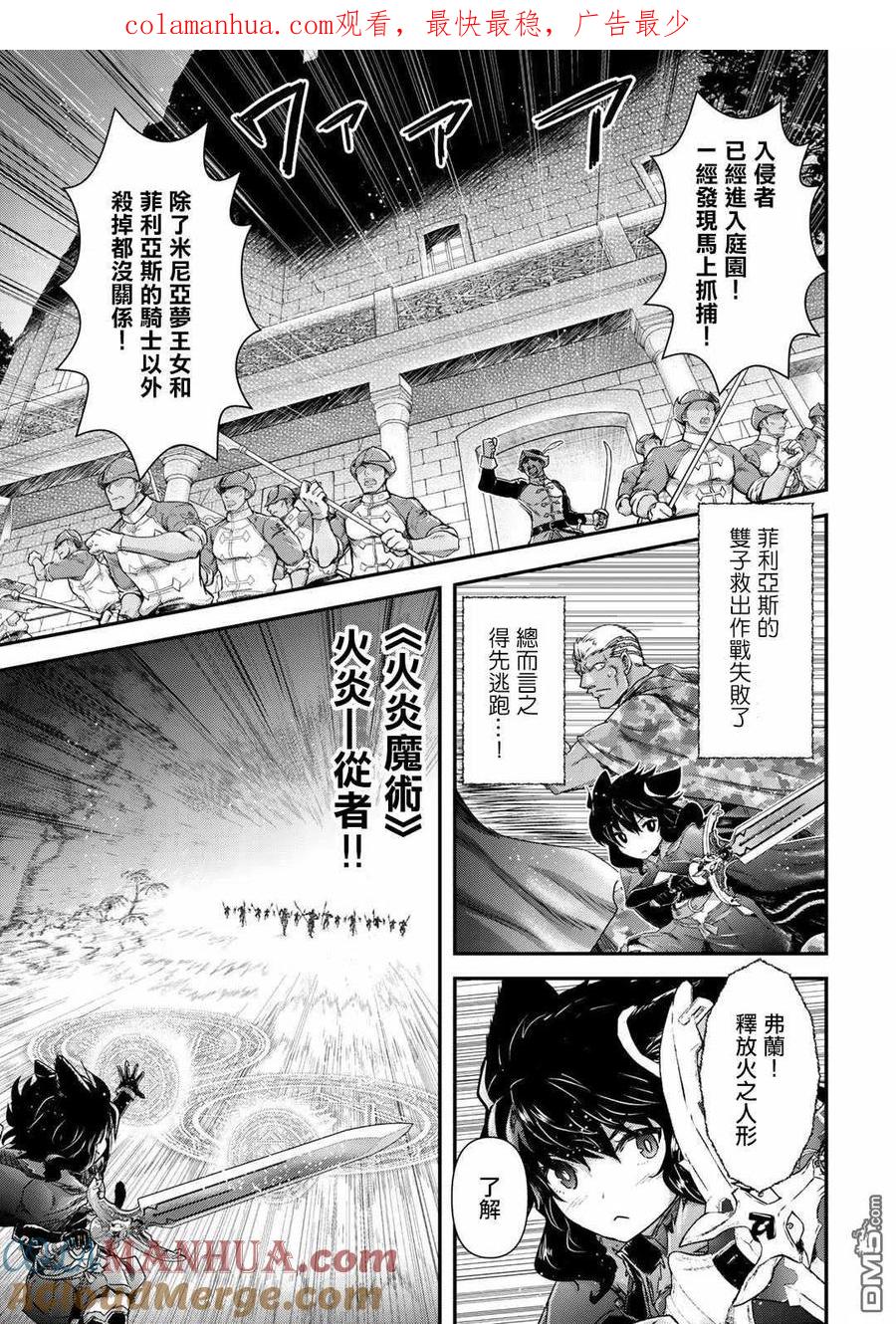 转生成为魔剑 第50话 第1页