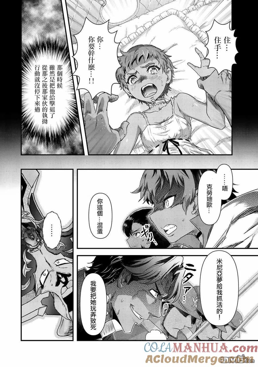 转生成为魔剑 第50话 第7页