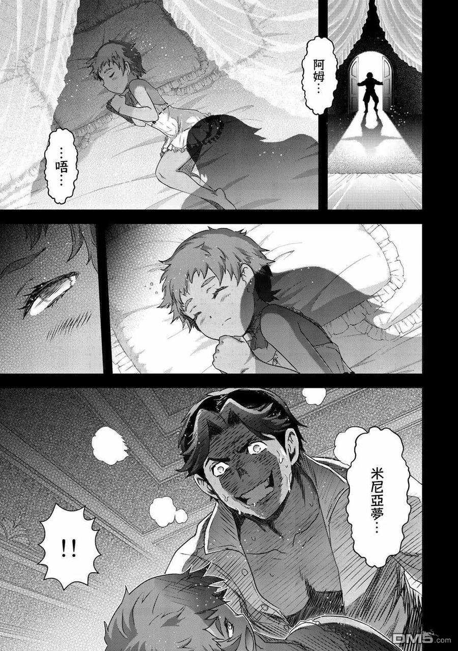 转生成为魔剑 第50话 第6页