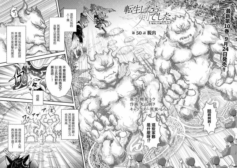 转生成为魔剑 第50话 第2页