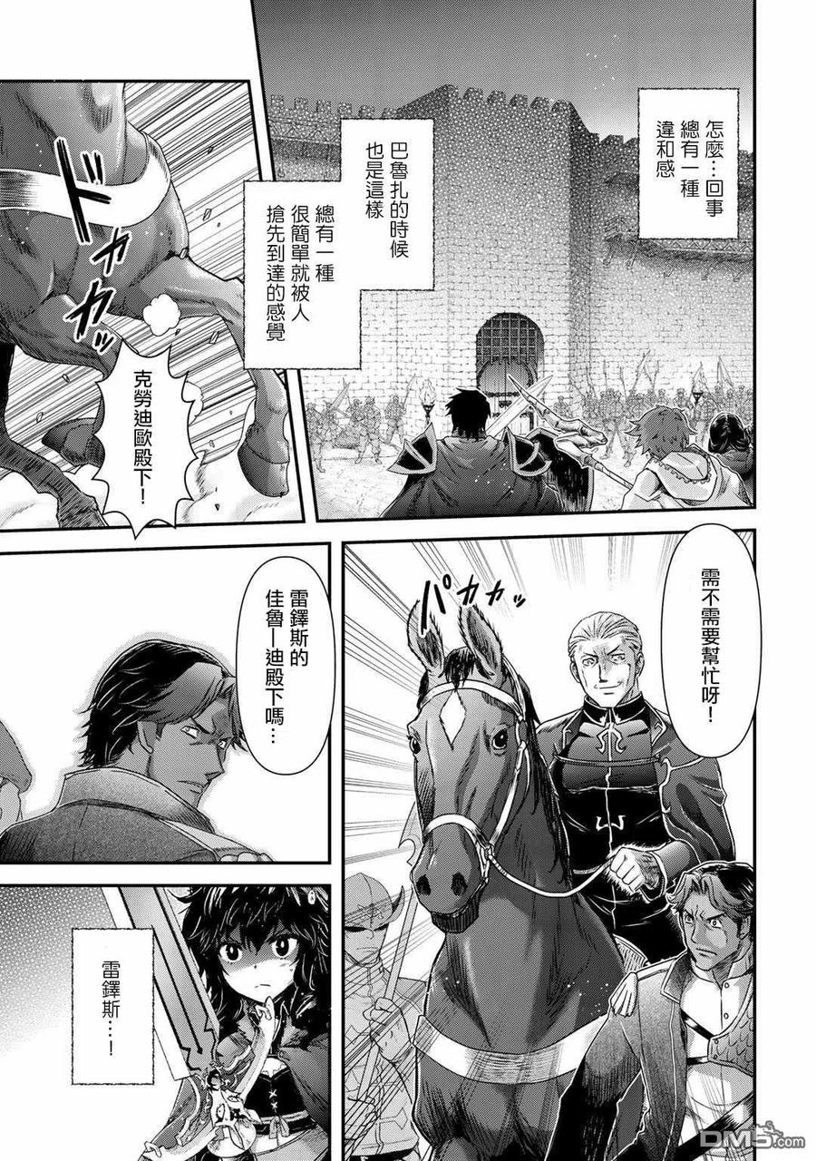 转生成为魔剑 第50话 第8页
