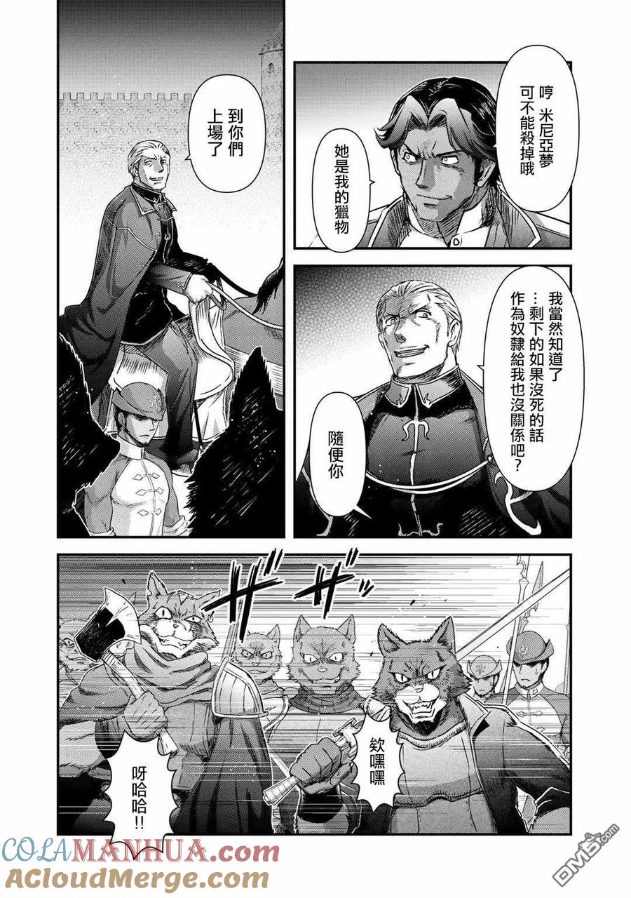 转生成为魔剑 第50话 第9页