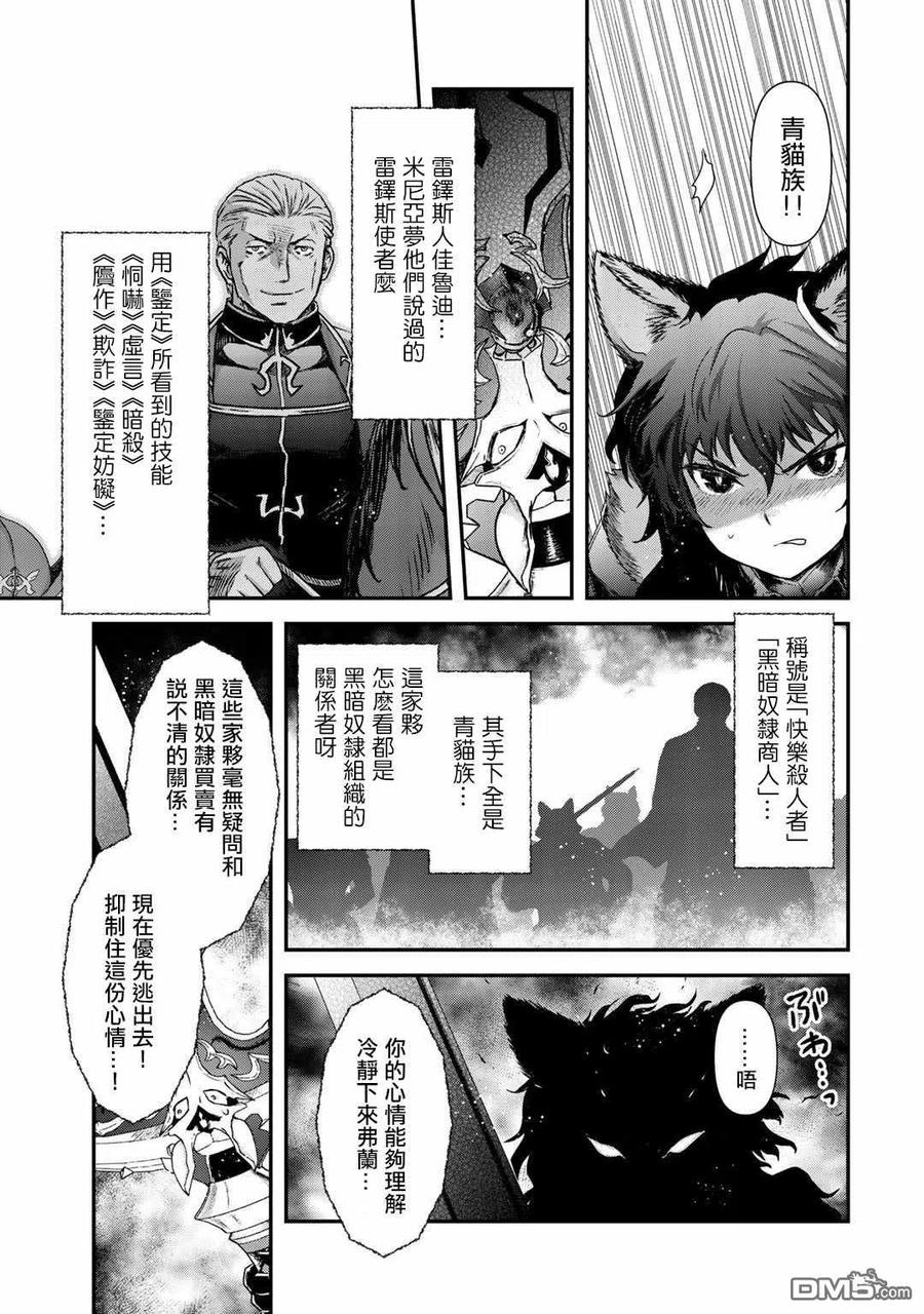转生成为魔剑 第50话 第10页