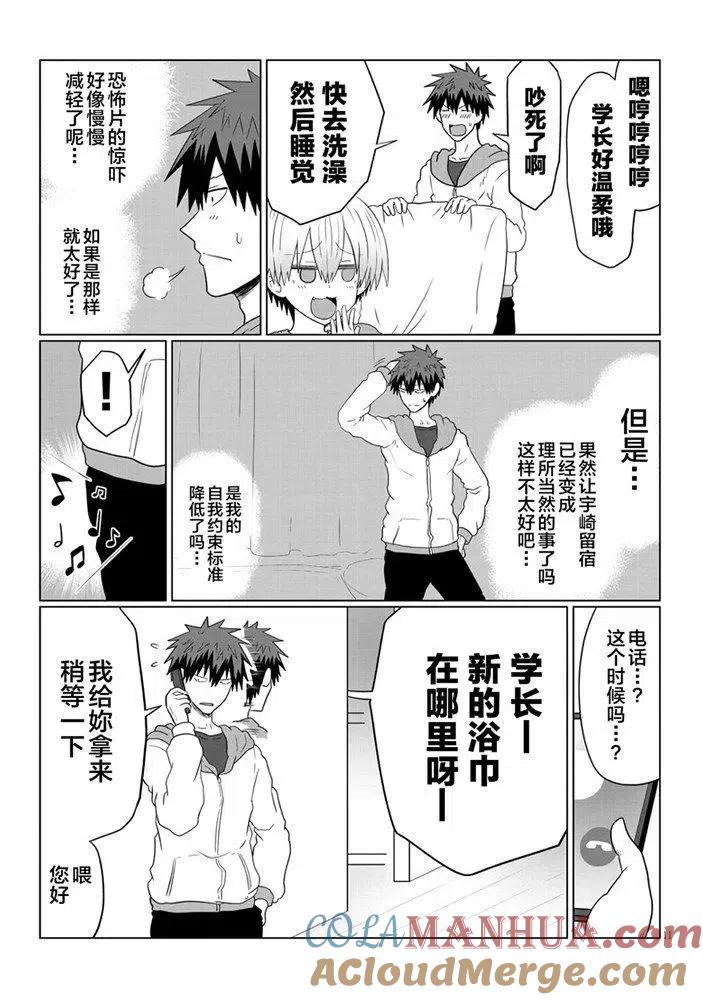 宇崎酱想要玩耍 第59话 第11页