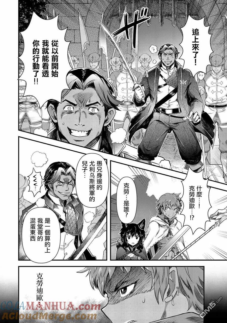 转生成为魔剑 第50话 第5页