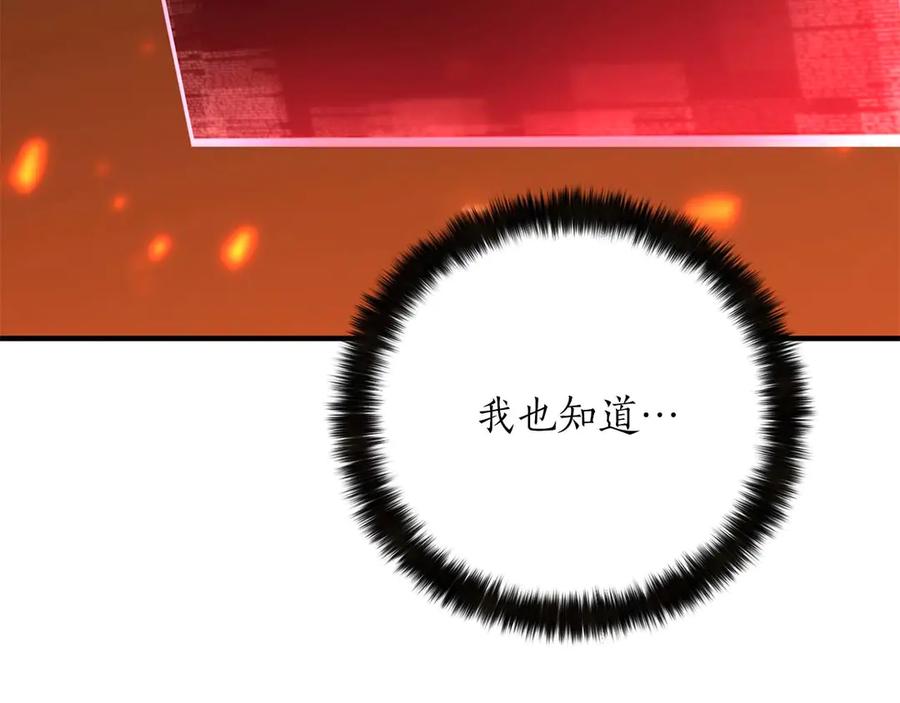 死灵法师：重生的我全技能精通 - 第70话 面具下的真面目！ - 第227张图