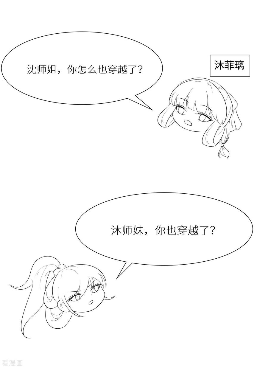 《穿越王妃，夫君别找虐》第74话 沈府宅斗 第42页
