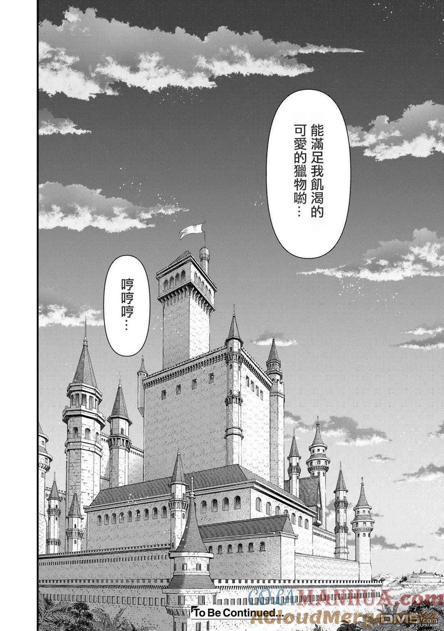 转生成为魔剑 第55话 第27页
