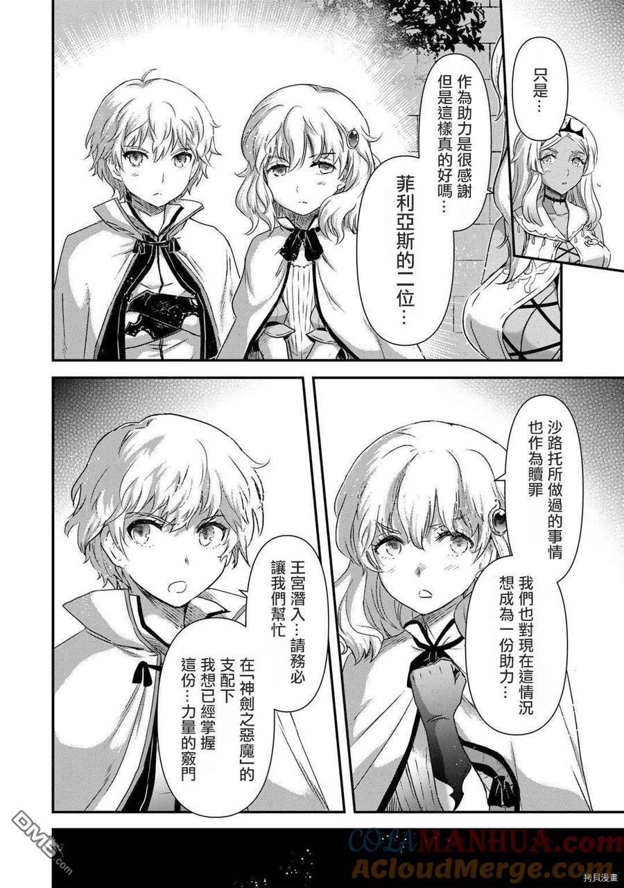 转生成为魔剑 第55话 第25页