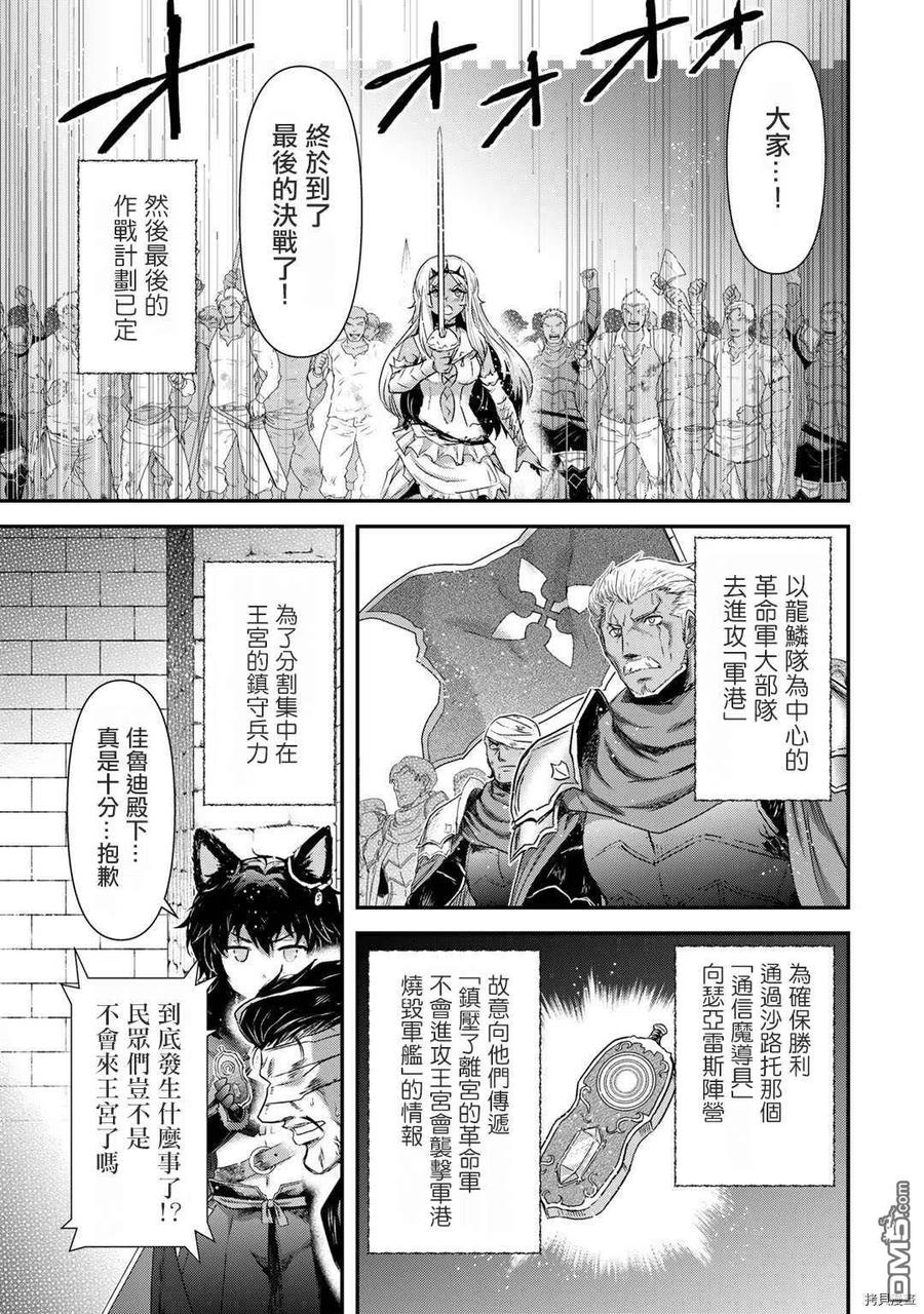 转生成为魔剑 第55话 第22页